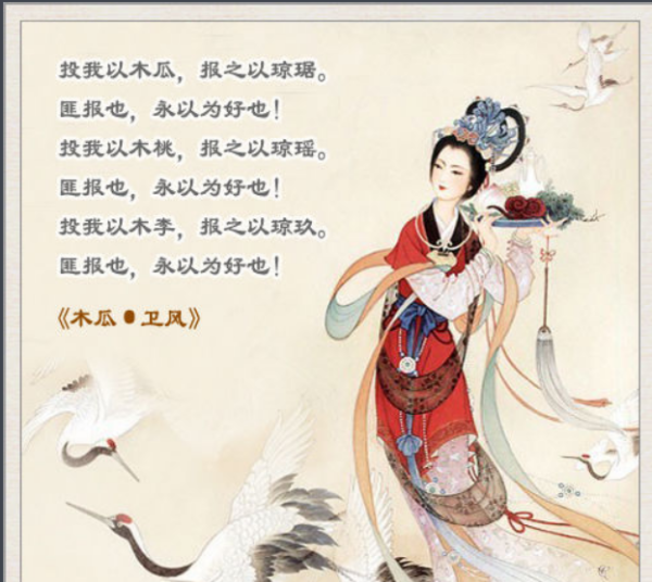 投我以木瓜报之以琼琚表示相互赠答琼琚指
