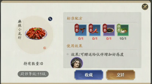 天涯明月刀手游麻辣小龙虾食谱配方