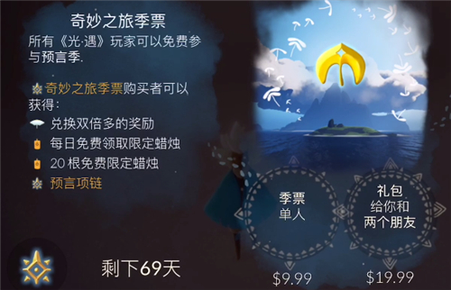 光遇预言季赠送好友季节方法介绍