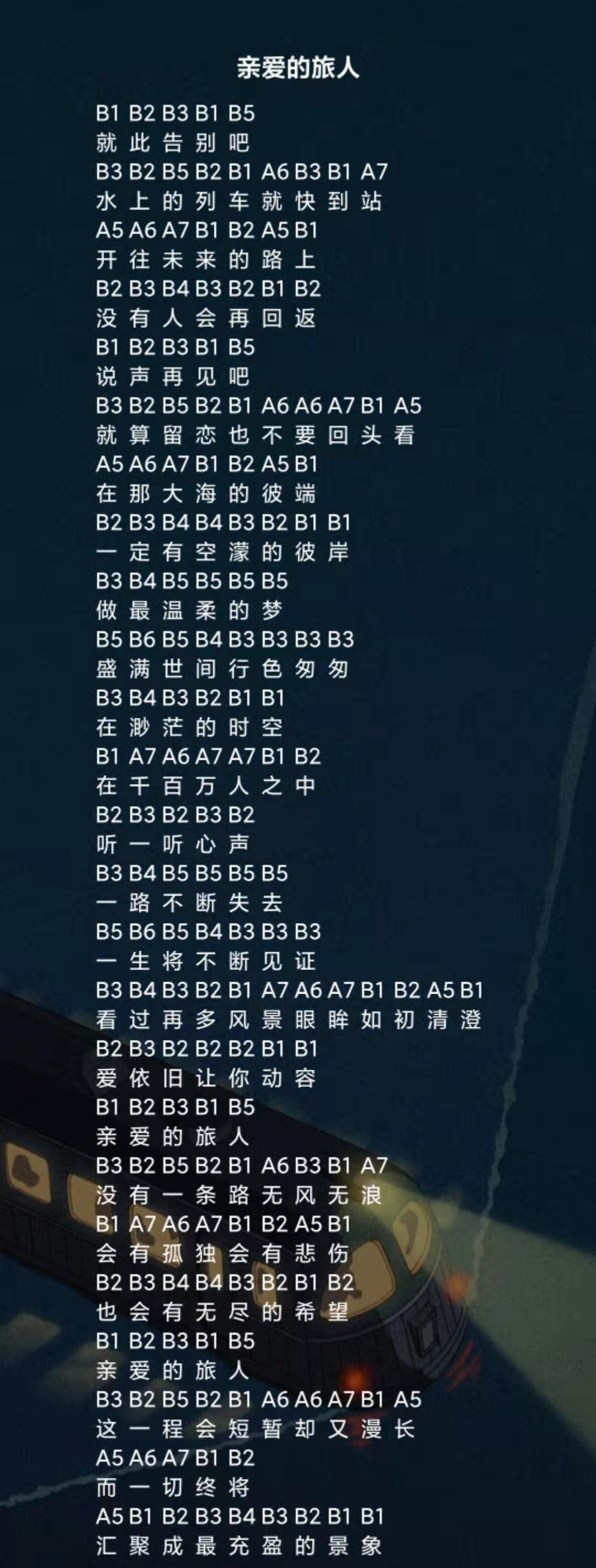 光遇亲爱的旅人乐谱分享