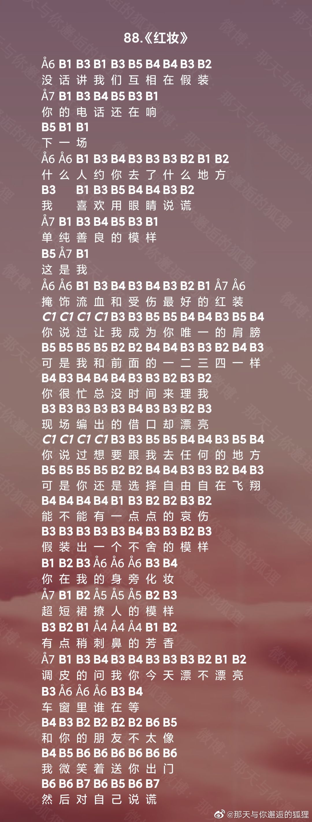 光遇红妆乐谱分享