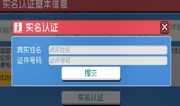 战魂铭人实名认证步骤介绍