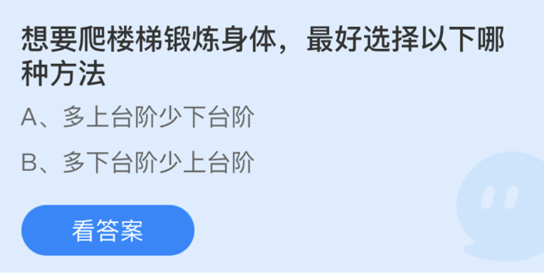 蚂蚁庄园1月31日答案最新汇总