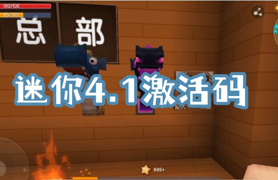 迷你世界4月1日激活码