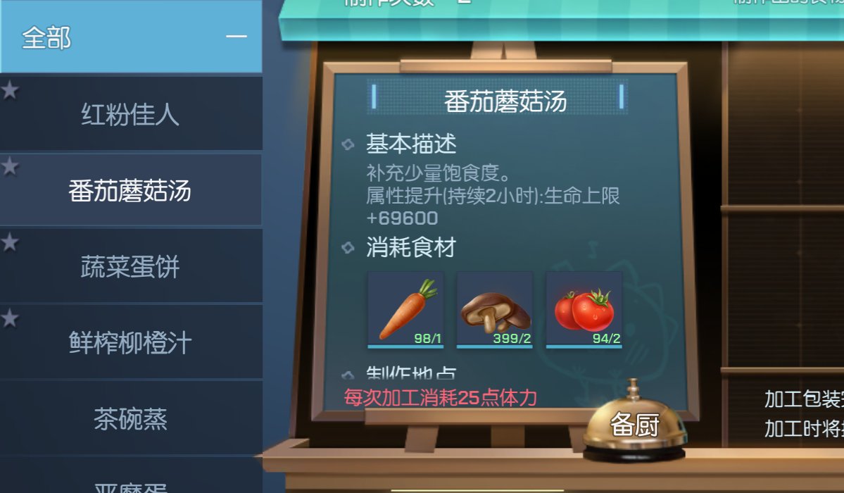 龙族幻想番茄蘑菇汤配方制作攻略