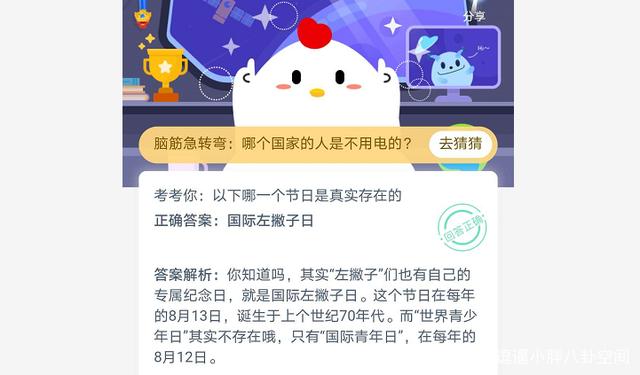 蚂蚁庄园8月13号最新答案介绍