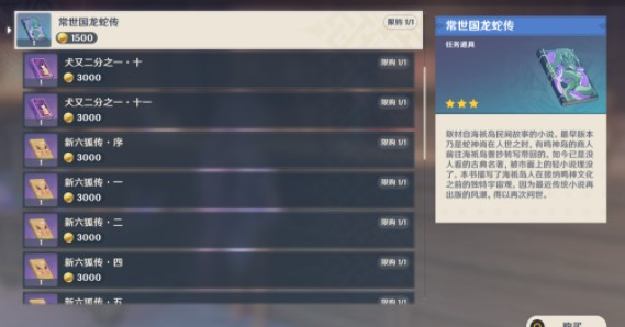 原神龙蛇藏归揖录任务攻略
