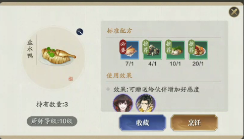 天涯明月刀手游盐水鸭食谱配方
