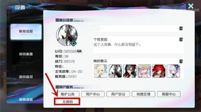 黑潮之上兑换码使用方法介绍