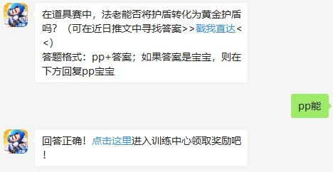 跑跑卡丁车9月3号每日一题答案介绍