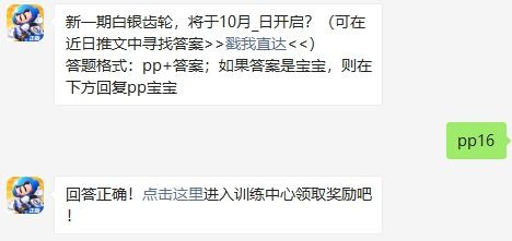 跑跑卡丁车10月21号每日一题答案介绍