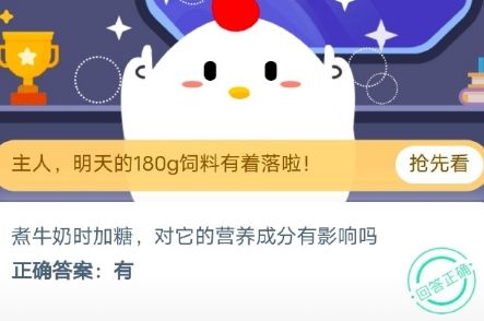 蚂蚁庄园10月16日最新答案汇总