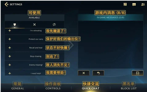 英雄联盟手游设置翻译图