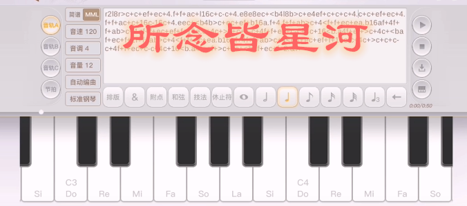 天谕手游所念皆星河乐谱代码分享