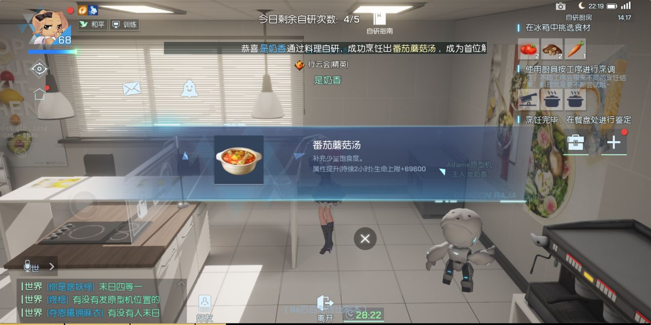 龙族幻想番茄蘑菇汤配方制作攻略