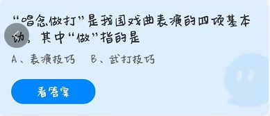 蚂蚁庄园3月27日答案最新