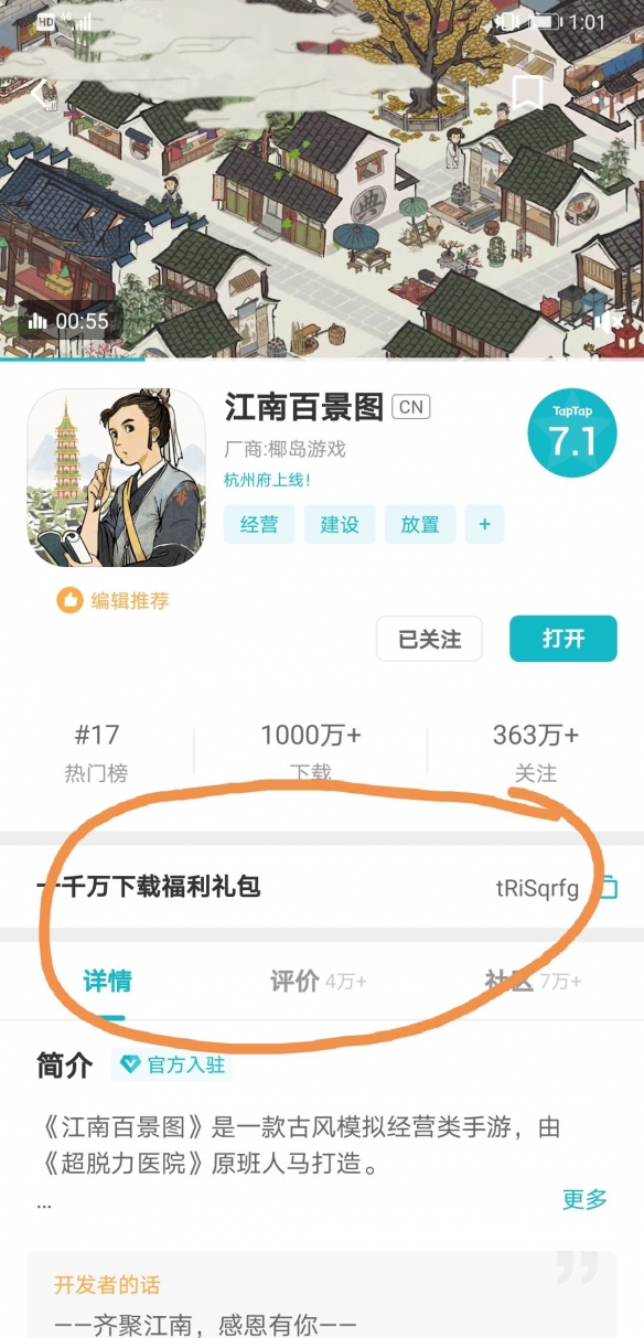江南百景图一千万下载礼包领取方法介绍