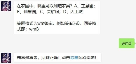 完美世界9月11号每日一题答案介绍