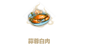 妄想山海蒜蓉白肉食谱介绍
