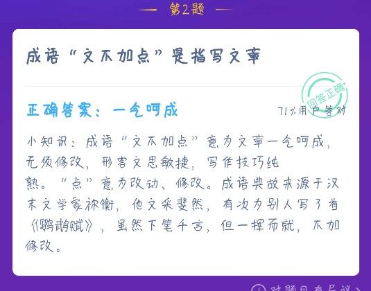 蚂蚁庄园12月22日答案最新汇总