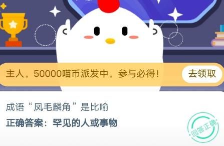 蚂蚁庄园11月2日最新答案汇总