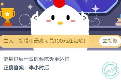 蚂蚁庄园11月6日最新答案汇总