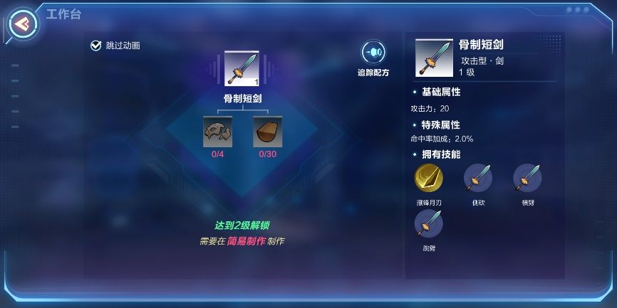 我的起源骨质短剑锻造指南