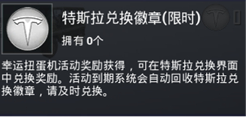 和平精英特斯拉结束时间介绍
