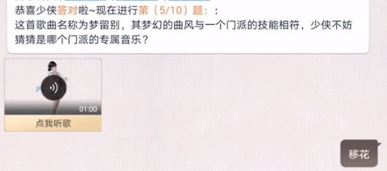天涯明月刀手游阿暖好声音答案汇总