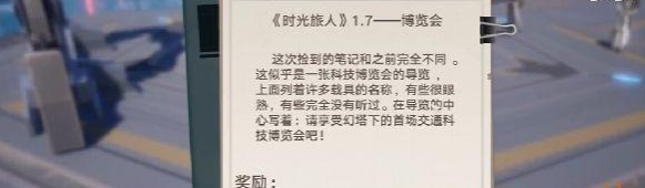 幻塔全书信任务位置