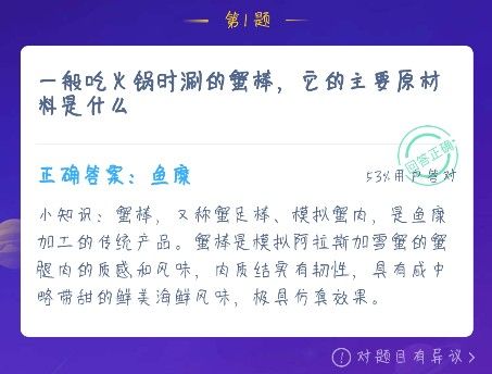 蚂蚁庄园12月16日答案最新
