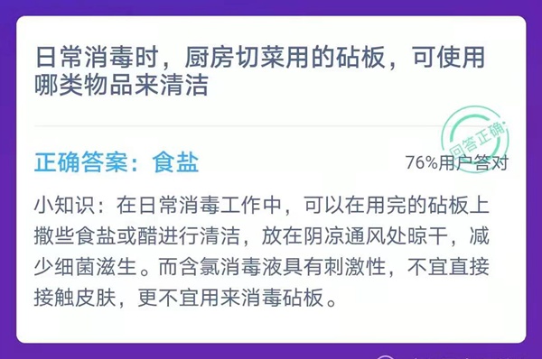 蚂蚁庄园2月2日答案最新汇总