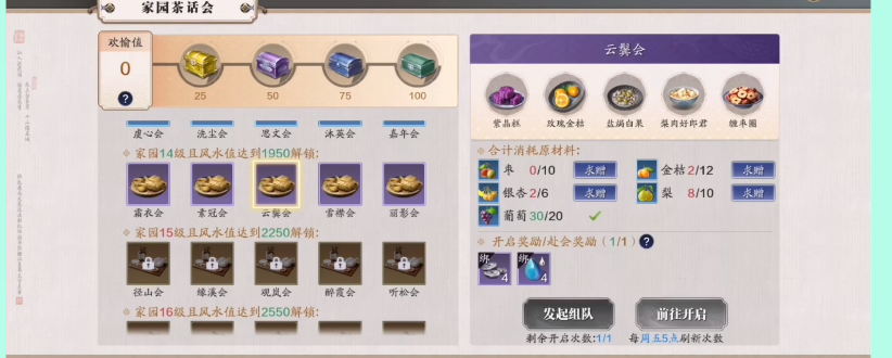 天涯明月刀手游茶话会玩法介绍