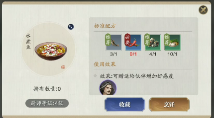 天涯明月刀手游水煮鱼食谱配方