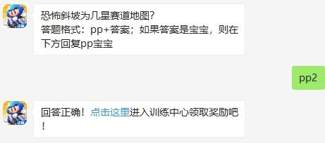 跑跑卡丁车9月9号每日一题答案介绍