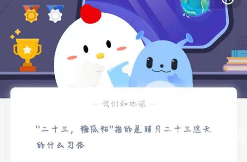 蚂蚁庄园2月4日答案最新汇总