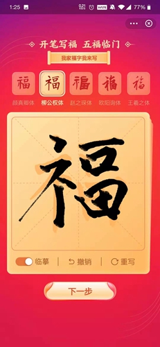 2021支付宝集五福活动开始时间介绍