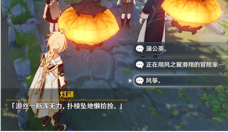 原神轻策来客灯谜答案汇总