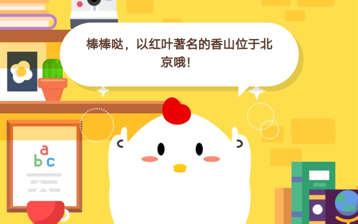 10月24日蚂蚁庄园答案