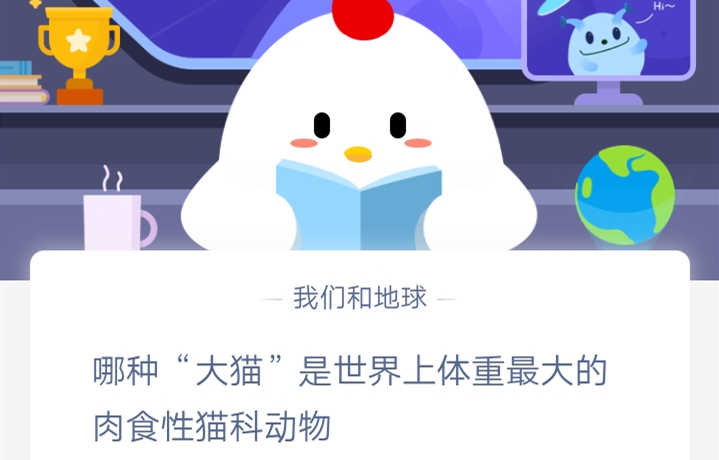 10月28日蚂蚁庄园答案