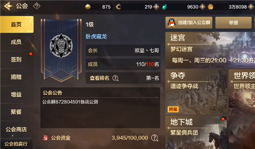 DNF手游公会会长转让方法介绍
