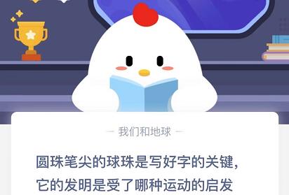 蚂蚁庄园12月10日答案最新汇总