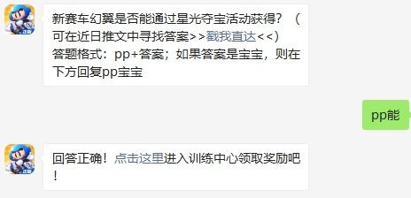 跑跑卡丁车10月28号每日一题答案介绍