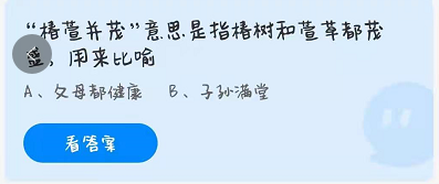 蚂蚁庄园3月20日答案最新