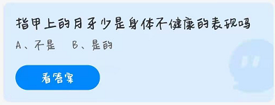 蚂蚁庄园4月8日答案最新