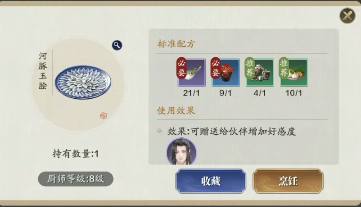 天涯明月刀手游河豚玉脍食谱配方