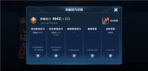 王者荣耀表现分查看方法介绍
