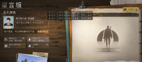 明日之后101杰克逊位置介绍