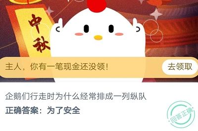 蚂蚁庄园9月28日最新答案汇总
