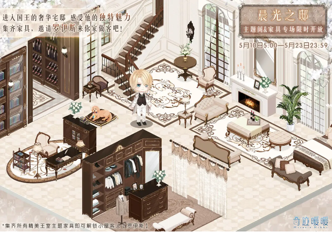 奇迹暖暖小屋所有主题盘点汇总